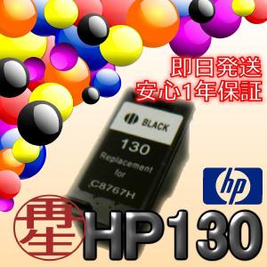 （選択単品　HP130/134シリーズ）HP130　黒/ブラック　HP134　カラー　単品販売　インクカートリッジ　ICチップ付き　リサイクル　HP　ヒューレットパッカード｜itemp