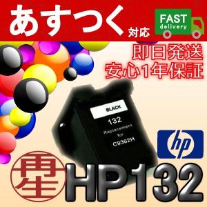 HP132 黒/ブラック インクカートリッジ　ICチップ付き リサイクル HP ヒューレットパッカード｜itemp