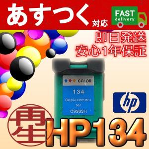 HP134 3色カラー インクカートリッジ　ICチップ付き リサイクル HP ヒューレットパッカード｜itemp