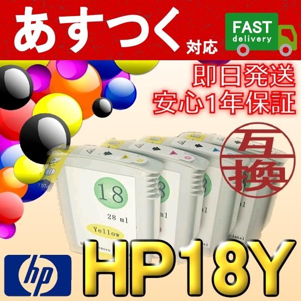 HP18 Y イエロー インクカートリッジ　ICチップ付き 互換 HP ヒューレットパッカード