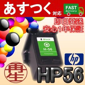 HP56 黒/ブラック インクカートリッジ　ICチップ付き リサイクル HP ヒューレットパッカード｜itemp