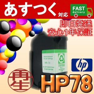 HP78 3色カラー インクカートリッジ　ICチップ付き リサイクル HP ヒューレットパッカード｜itemp