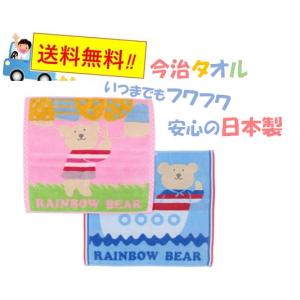 エトワール海渡　 レインボーベア　ストーリー　ウォッシュタオル　安心の日本製(今治タオル)　【総額￥5500以上お買上で素敵なハンカチを1枚プレゼント】