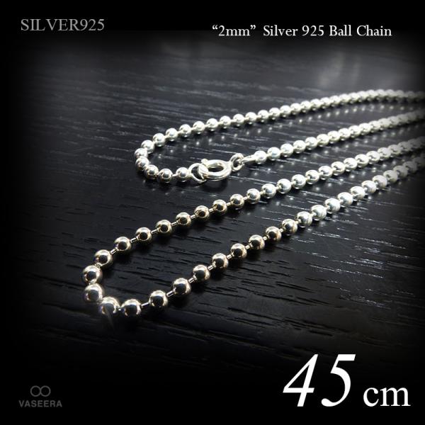 2mm幅 シルバー925 ボール・チェーン 45cm 【SILVER925 /チェーンネックレス】