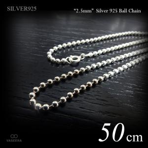 ● 【新品】 SILVER925 ボールチェーン 3.0mm幅 50cm ボールチェーン 3mm 50cm ネックレス シルバー925 シルバーチェーン