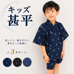 甚平 キッズ 子ども 浴衣 子供服 上下セット 2点セット 和服 男の子 和装 和柄 夏服 お祭り 夏祭り 花火大会 子供 セットアップ ジュニア 男児 部屋着 夏 洗え