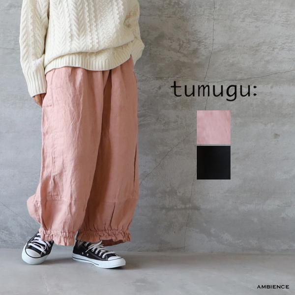tumugu: ツムグ ソリトリネンパンツ ゆうパック発送 25秋冬
