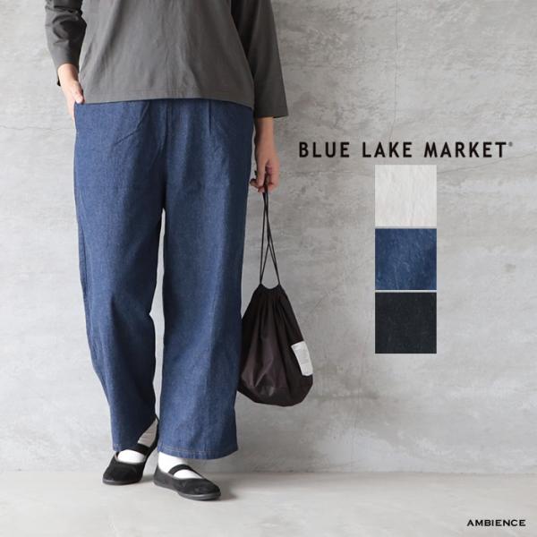BLUE LAKE MARKET ブルーレイクマーケット 配色ステッチデニムイージーパンツ ゆうパッ...
