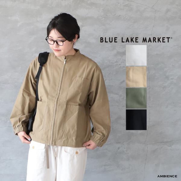 BLUE LAKE MARKET｜ドロストヘムジップアップジャケット