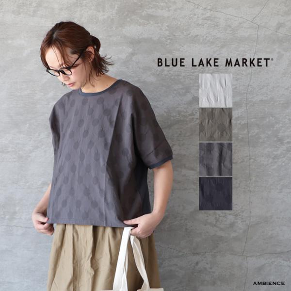 BLUE LAKE MARKET｜コットンリネンドットジャガードTee