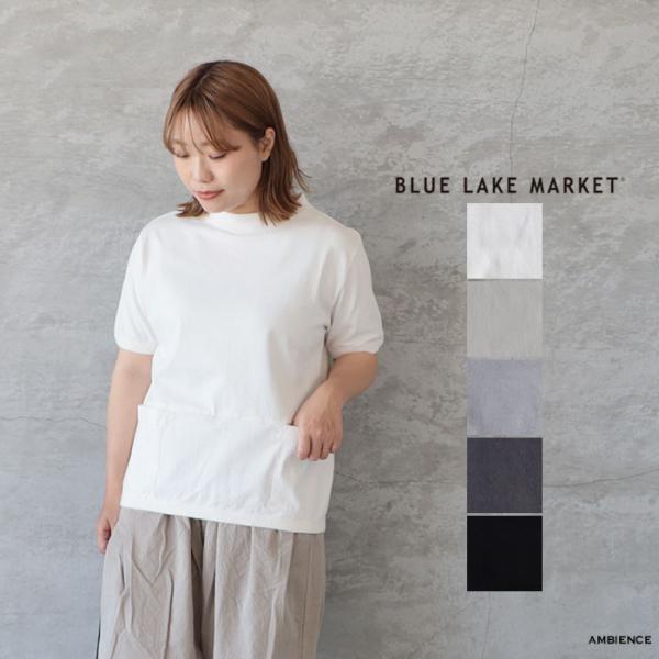BLUE LAKE MARKET｜アメリカンドライ天竺ポケットTシャツ