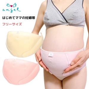 フリー妊婦帯 妊婦帯 腹帯 エンゼルの詳細画像1