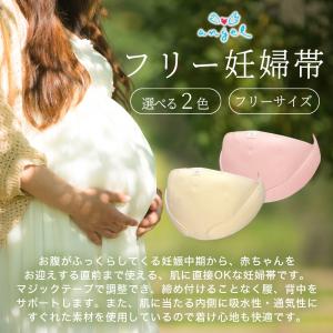 フリー妊婦帯 妊婦帯 腹帯 エンゼルの詳細画像2