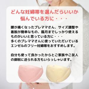 フリー妊婦帯 妊婦帯 腹帯 エンゼルの詳細画像3