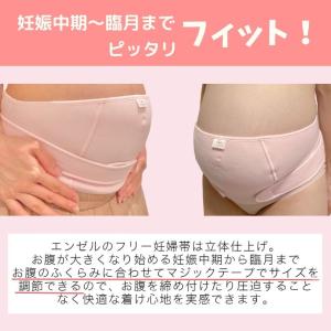 フリー妊婦帯 妊婦帯 腹帯 エンゼルの詳細画像5