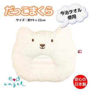 今治タオルだっこまくら