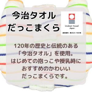 今治タオルだっこまくらの詳細画像2