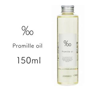 【正規品】MUCOTA  Promille oil  150ml    ムコタ プロミルオイル  ヘアオイル 流さないトリートメント 美容室 専売品 美容 ヘアケア 美容室専売 サロン専売