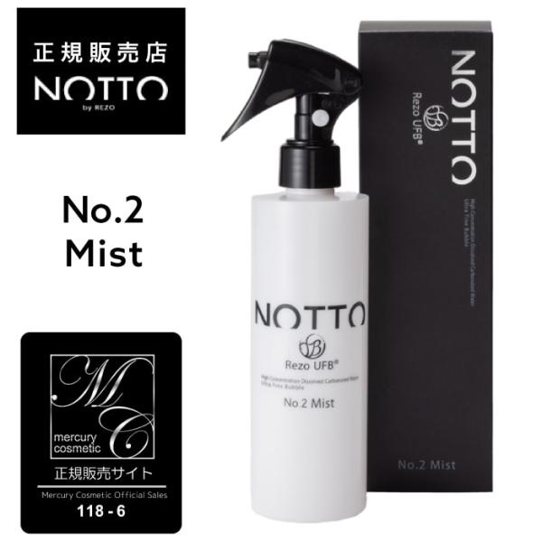 【A倉庫】【公式/正規販売店】No.2 ノット ミスト 250ml ｜ NOTTO Mist  no...