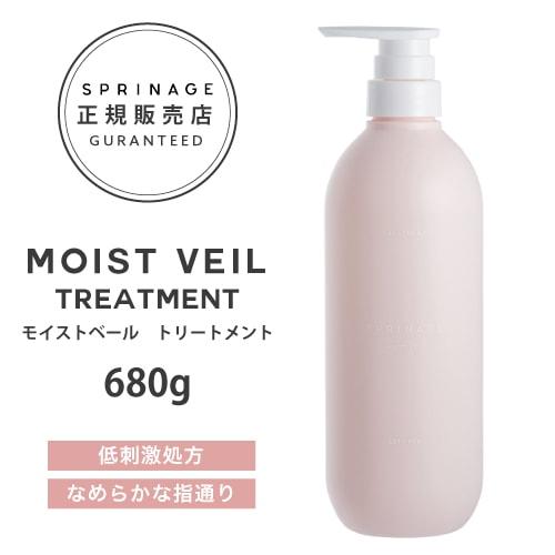 【A倉庫】【 ポンプ 】スプリナージュ　モイストヴェール　トリートメント　680g  ｜ ARIMI...