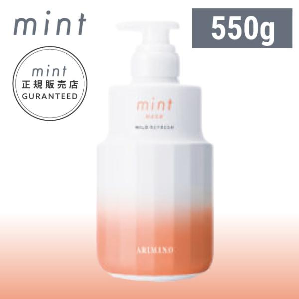 【A倉庫】2023年版【ミント マスク 550g 】 アリミノ mint ミント  マスク マイルド...