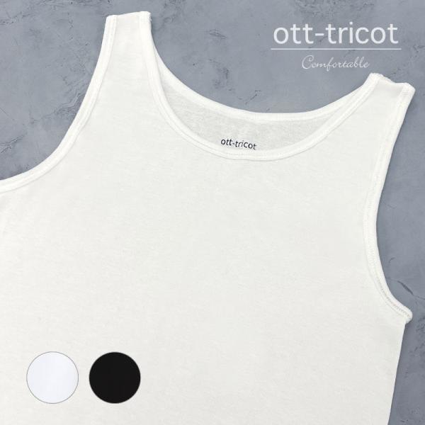 ott-tricot / オットトリコット 無地タンクトップ エコテックス SDGs 新品 SS ネ...