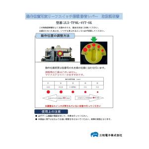 【静音新型2】三和電子 動作位置可変スイッチ採...の詳細画像5