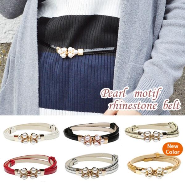 パール＆ラインストーン細ベルト