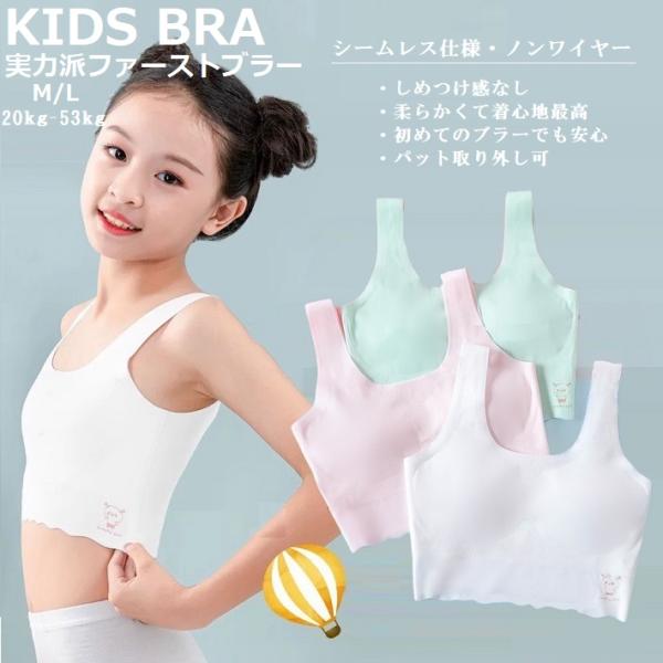 子ども ブラー ノンワイヤ シームレス 無縫製 パット付き キッズブラー インナー トップス ファー...
