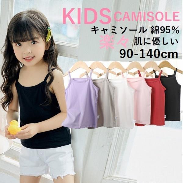 子ども キャミソール キッズブラー キッズキャミ インナー トップス ファーストブラー 青春期　成長...
