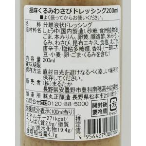 胡麻くるみわさびドレッシング