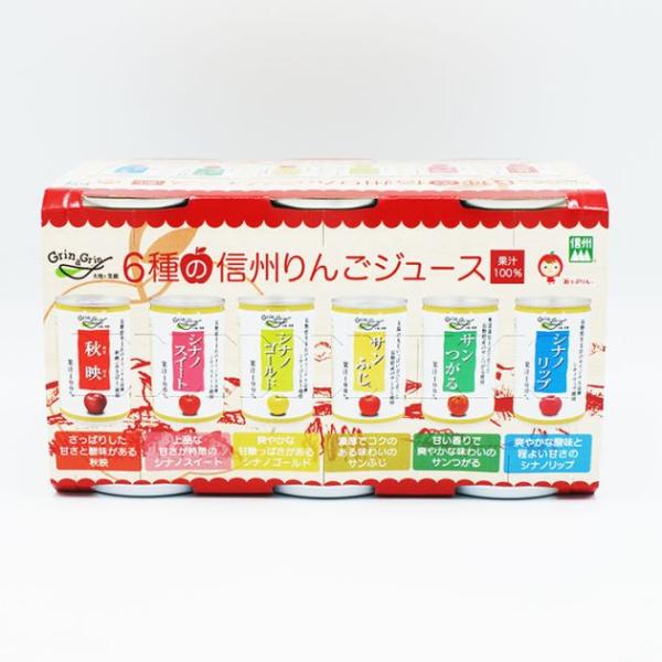 6種のりんごジュース果汁100%