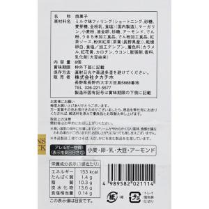 信州紅茶のミルククリームサンドクッキー8個入大...の詳細画像3