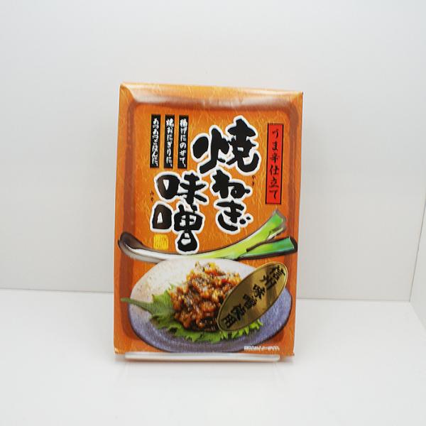 うま辛仕立て焼ねぎ味噌（紙包み）