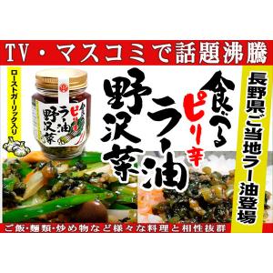 食べるピリ辛ラー油 野沢菜×2個（送料込） 信州長野県お取り寄せグルメ｜itempost