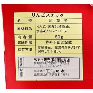 国産りんご使用りんごスナック×5袋(送料込)り...の詳細画像2