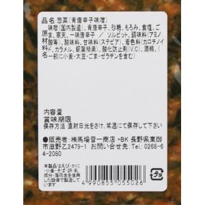 味のこだわり 青唐がらし味噌の詳細画像3
