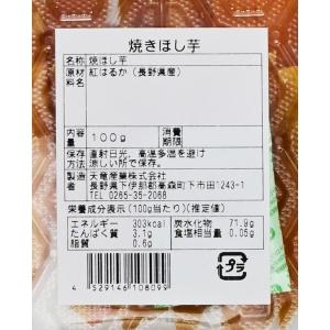 信州産 焼き干し芋(信州長野県のお土産 お菓子...の詳細画像2