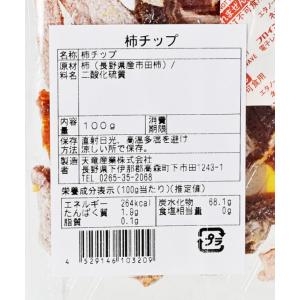 市田屋 市田柿チップ 100g(信州長野県のお...の詳細画像1