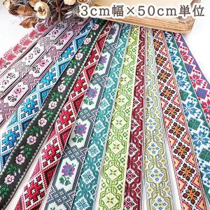 チロリアンテープ 幾何学柄 約2m 1901 刺繍 チロル 蝶 ひし形