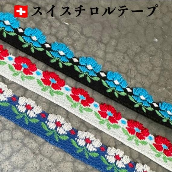 1.2cm幅 スイスデットストックリボン 花柄 猫柄 パイナップル柄 チロルテープ 猫モチーフ チロ...