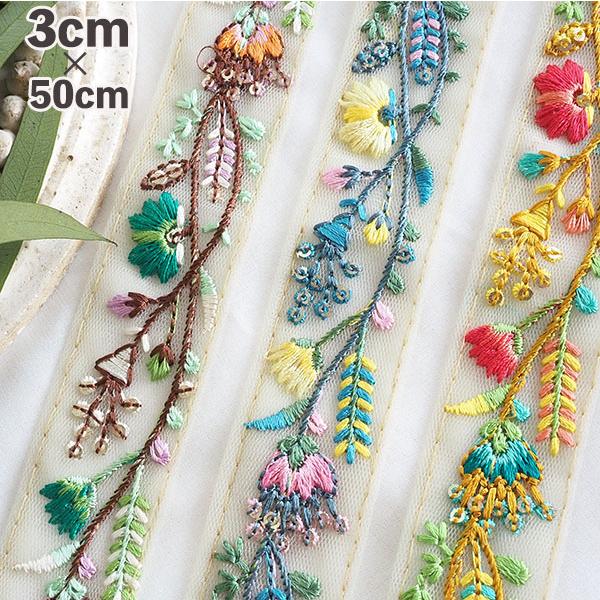3cm幅 インド刺繍リボン サリーシルク風小花柄チロリアンテープ スマホショルダーストラップ 営業日...