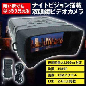 デジタル双眼鏡 双眼鏡 暗視鏡 暗視スコープ ...の詳細画像1