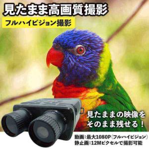 デジタル双眼鏡 双眼鏡 暗視鏡 暗視スコープ ...の詳細画像3
