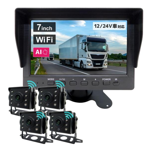 ワイヤレスカメラセット人検知AI付200万画素 7インチモニター 大型車用(カメラ4台) [CAR-...
