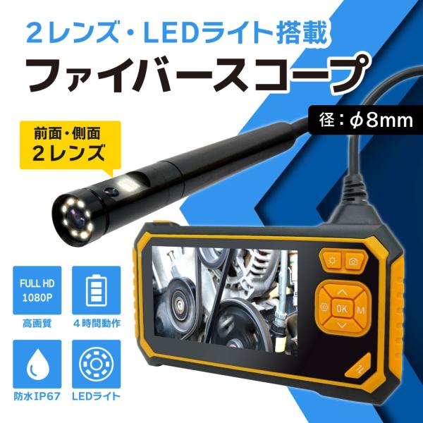ファイバースコープ デュアルレンズ 拡大 反転 LEDライト 内視鏡カメラ 1080P IP67防水...