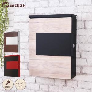 ポスト おしゃれ 壁掛け 郵便ポスト 郵便受け ポスト 大型 レターパック 角1 鍵付 壁付け カバポスト