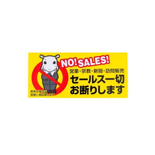 カバポスト チラシ お断り ステッカー マグネットタイプ 横 60mm x 130mm 勧誘印刷物の...