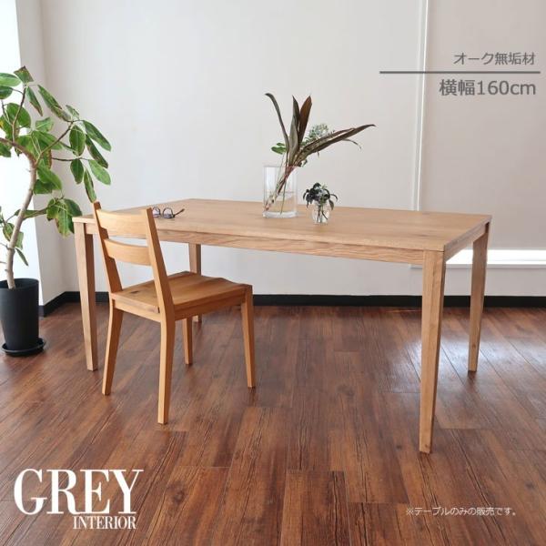 ダイニングテーブル 幅160 無垢 オーク材 ウレタン シンプル 天然木 ダイニング テーブル 木製...