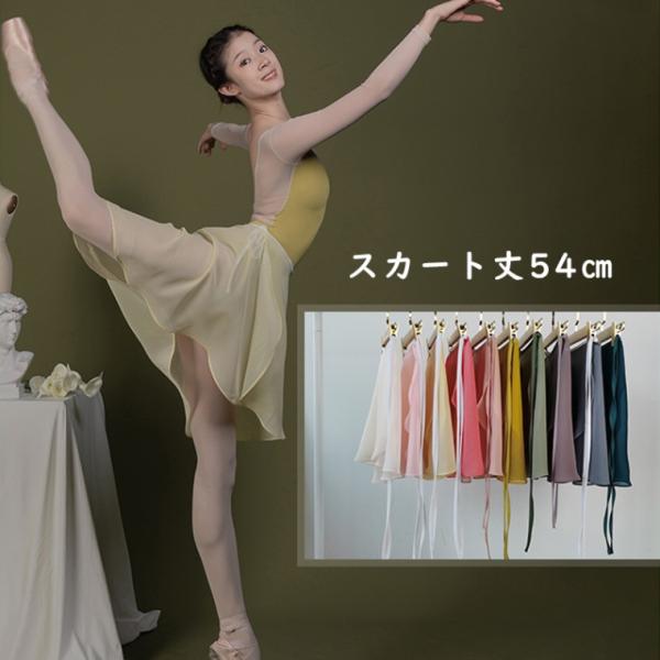 ジョーゼットダンス巻きスカートDZ344‐1